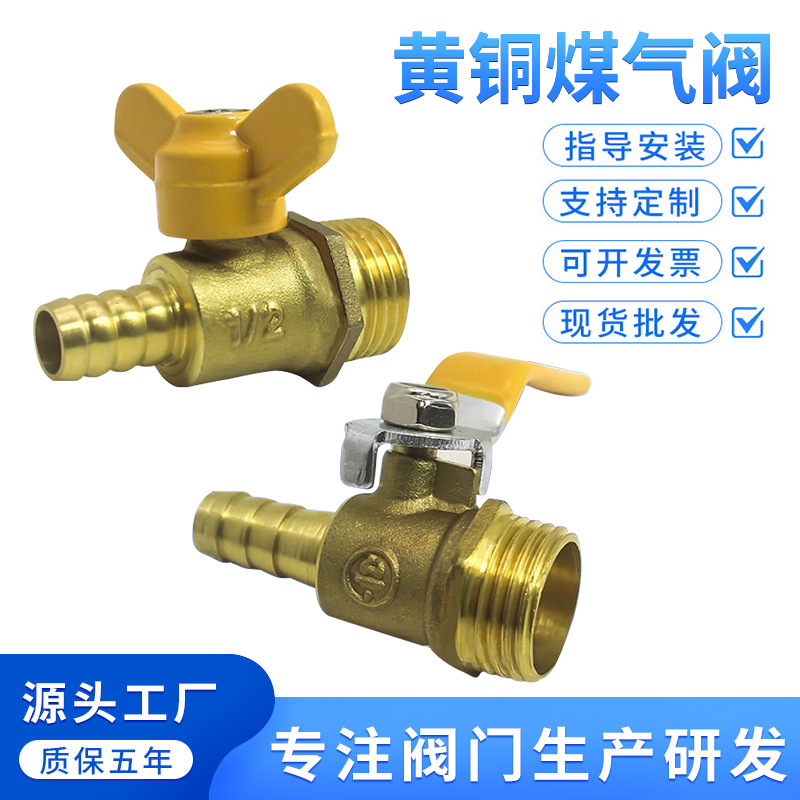 全铜煤气蝶阀软管接头内外牙双插软管球阀燃气开关4分玉环阀门厂