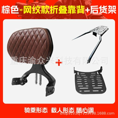 Suitable for stepless SR250GT: Motorcycle tail - brown-mesh-folding-backrest-rear-shelf
