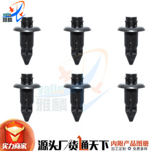 适用日产本田CRV川崎铃木雅马哈塑料铆钉装饰板固定卡子膨胀卡扣