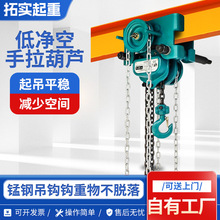 低净空组合手动葫芦一体式手拉小车钢丝绳手动葫芦环链超低吊葫芦