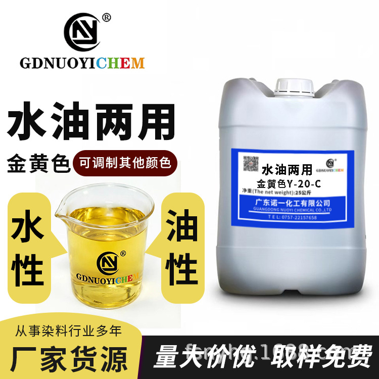 Water oil universal colorant suitable for rubber, leather, shoes, ink, resin, glass, stationery, pap