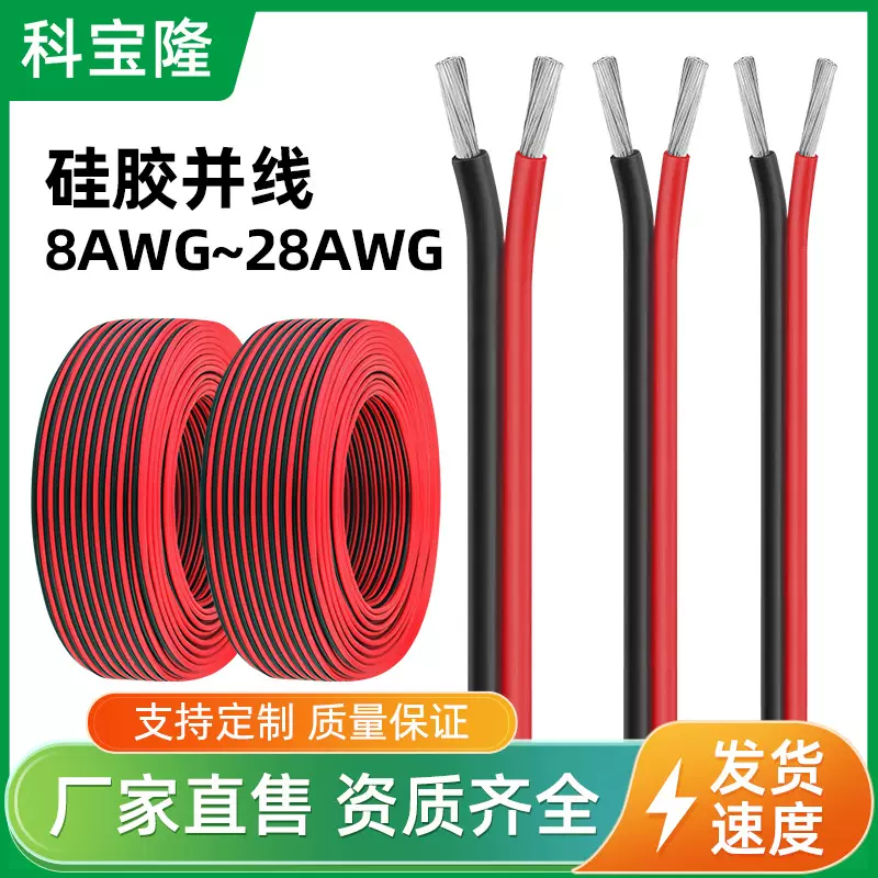批发耐高温200度红黑平行双并线新能源航模锂电池电子硅胶电源线