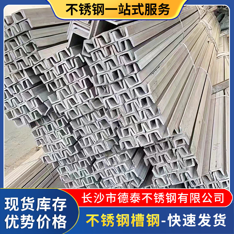 厂价直供201的不锈钢槽鋼 角钢 各种规格库存充足 量大从优