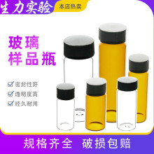 螺口瓶透明茶色玻璃瓶 试剂瓶 样品瓶 冻干瓶 西林瓶菌种瓶血清瓶