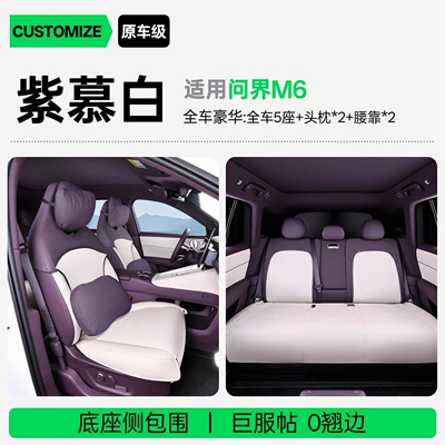 Modelə uyğun (Original) oturacaq örtükləri slim waist seat cover, car - upgraded-version-of-small-waist-purple-mubai-full-car-luxury-headrest2-lumbar-support2-harmonyos-smart-travel-wenjie-m6-2026-model-with-leg-rest-in-the-passenger-seat