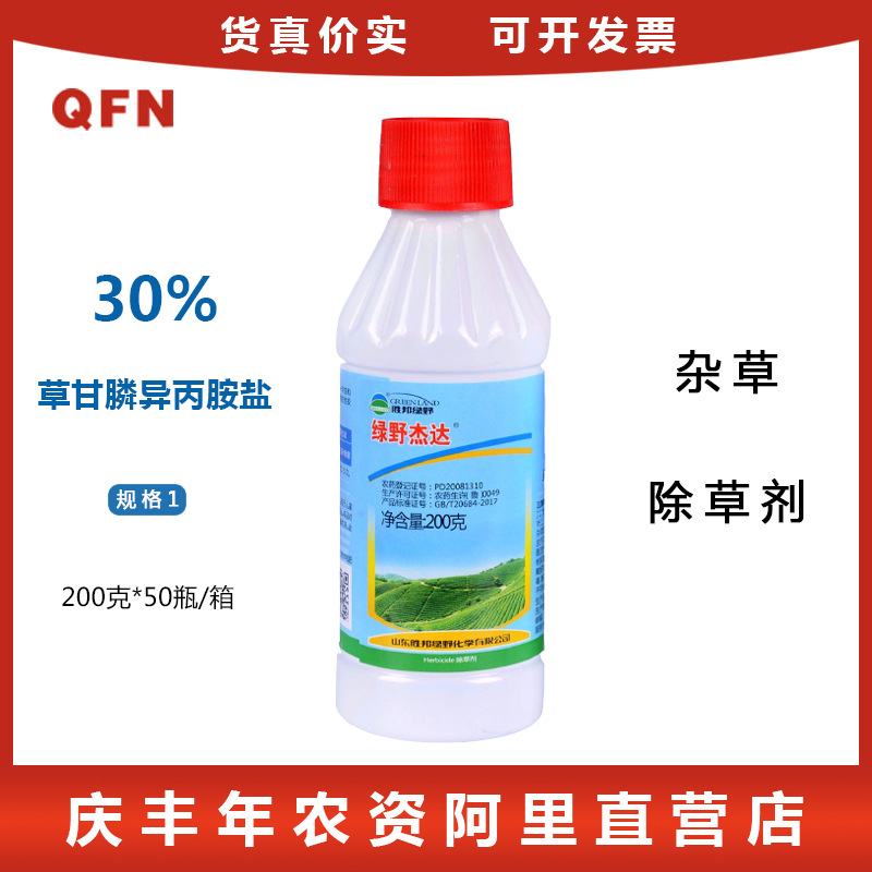 200克*50瓶 整箱 41%草甘膦异丙铵盐 水剂 果园杂草烂根剂除草剂