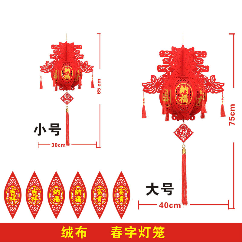绒布春字灯笼 SKU 800