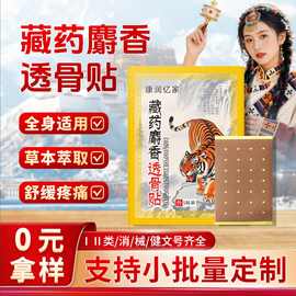 藏药麝香壮骨贴筋骨疼痛膏药贴电商爆款跑江湖地摊会销麝香透骨贴