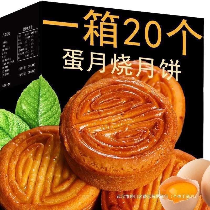 蛋月烧月饼中秋老式五仁多口味传统正宗黑芝麻手工糕点点心低糖|undefined