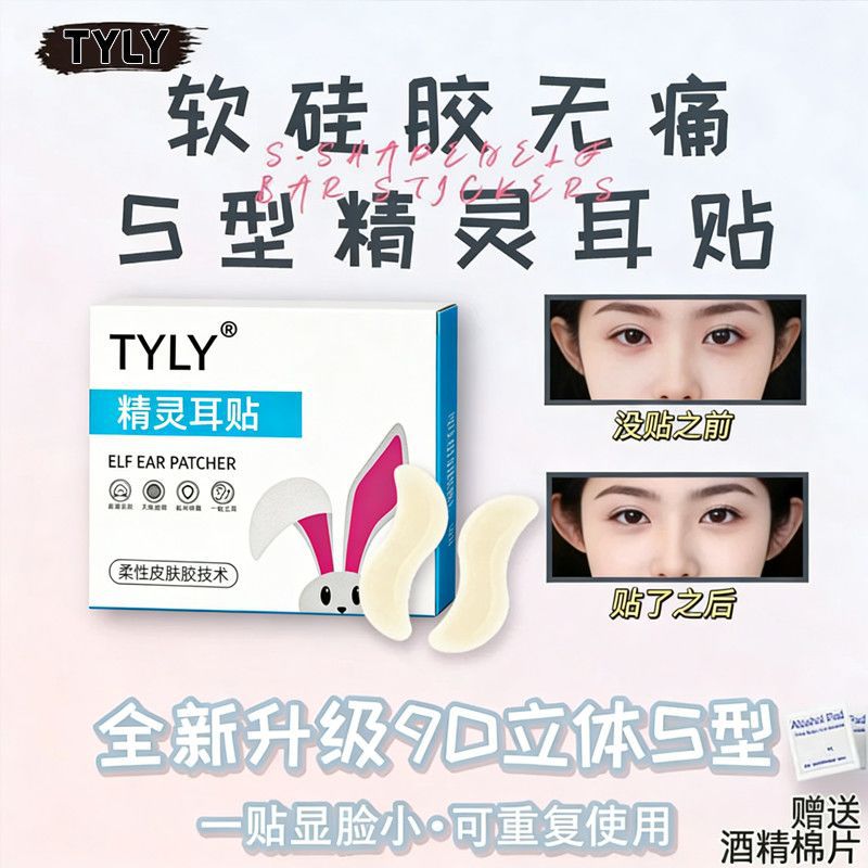 Wholesale Tyly Internet Celebrity Elf Ear Stickers for Fixing Ears, Making the Face Look Smaller, Fixing Protruding Ears, and Enhancing Ear Shape for Photos