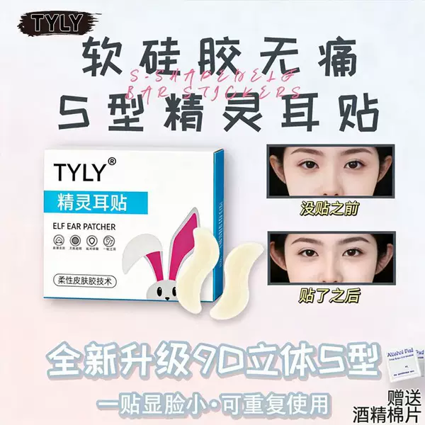 Wholesale Tyly Internet Celebrity Elf Ear Stickers for Fixing Ears, Making the Face Look Smaller, Fixing Protruding Ears, and Enhancing Ear Shape for Photos