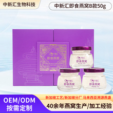 即食燕窝50g贴牌OEM燕窝定 制滋补品马来西亚源头厂家