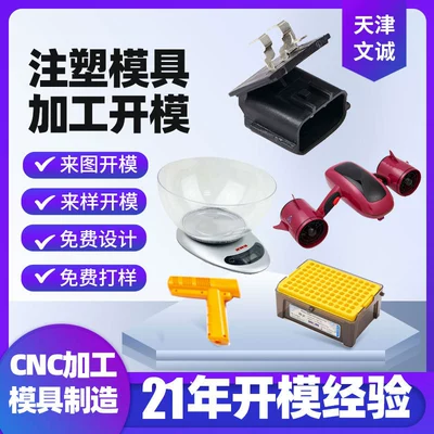 Beijing Tianjin Hebei Factory Abs Pcpp Plastic Shell Panel Custom Mold Opening Mold Injection Mold Processing