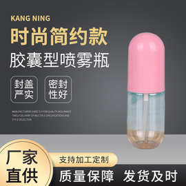 胶囊喷雾瓶乳液精华水瓶爽肤水喷雾分装瓶旅行便携塑料瓶厂家批发