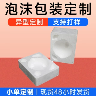 定制加工epe珍珠棉内衬包装高密度棉 内托EPS包装保丽龙珍珠棉