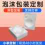 定制高密度珍珠棉eps内衬