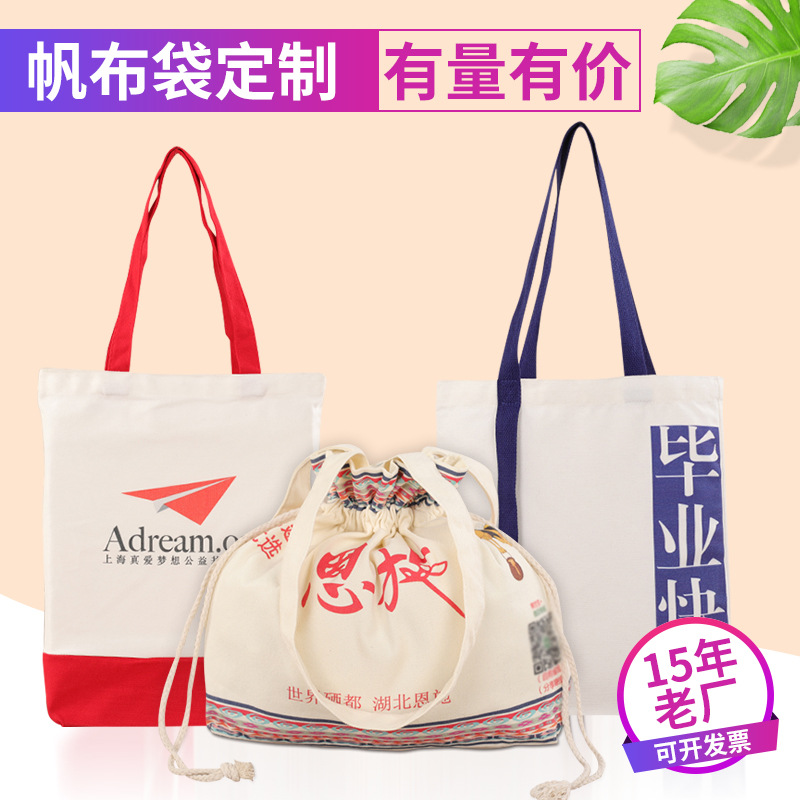 现货单肩女学生帆布包购物广告手提帆布袋防水便携棉布包多种款式
