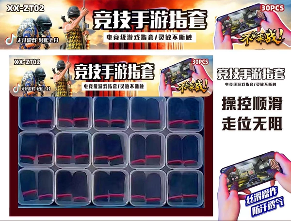 [75.竞技手游指套（整盒30小盒，请按30的倍数拍]
