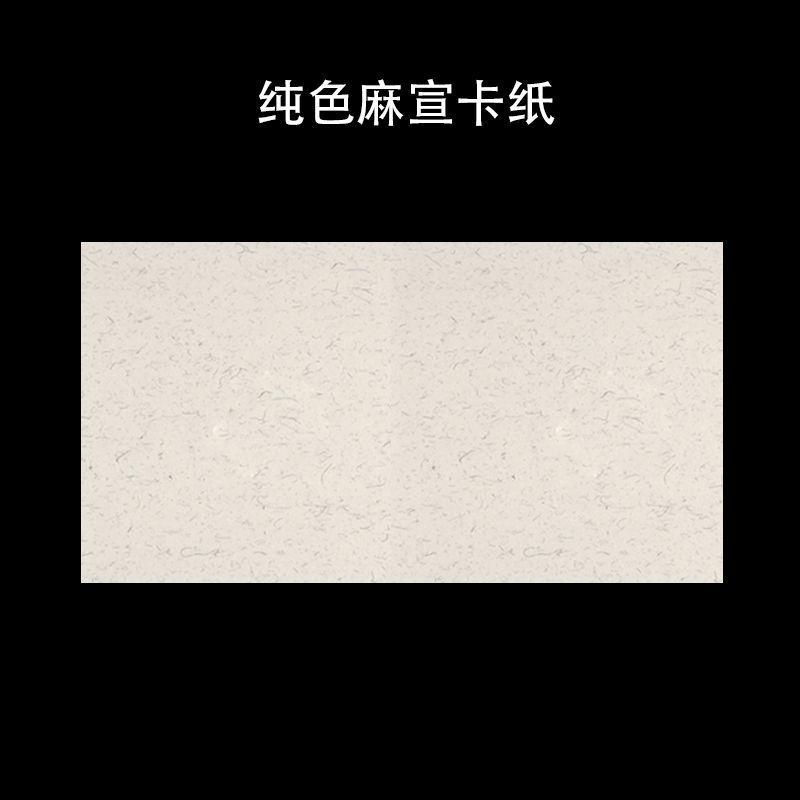 长方形空白加厚熟宣生宣卡纸画书法软卡镜面画工笔麻纸宣纸绘画|undefined