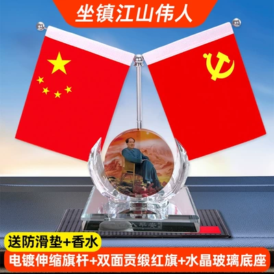 Car ornaments: Perfume Display, Car Dashboard Decoration - statue-of-a-great-national-leadercomes-with-anti-slip-mat-perfume