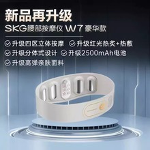 SKG腰部按摩仪W7二代豪华款腰带智能四区热敷缓解酸累送男女友