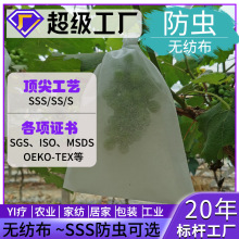 pp防寒新型无纺布防鸟透气阳光玫瑰葡萄套袋巨峰水晶葡萄源头工厂