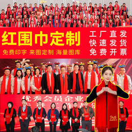 红围巾中国红批发红色围巾定LOGO印字生日祝寿聚会公司年会定