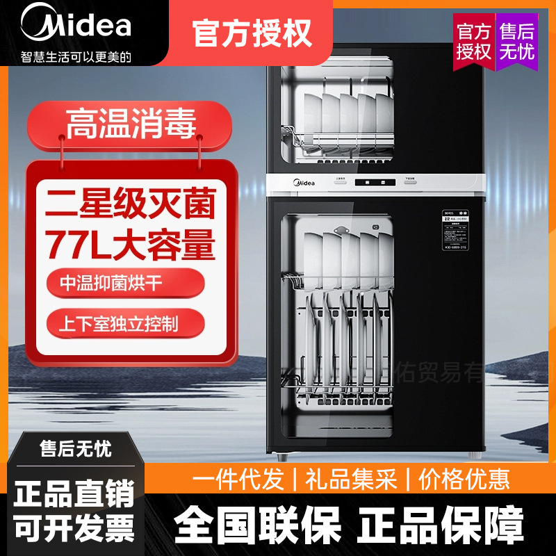 Midea Disinfection Cabinet 80R05 Household Bowl Cabinet High Temperature Two-Star Sterilization Household Vertical Small Large Capacity
