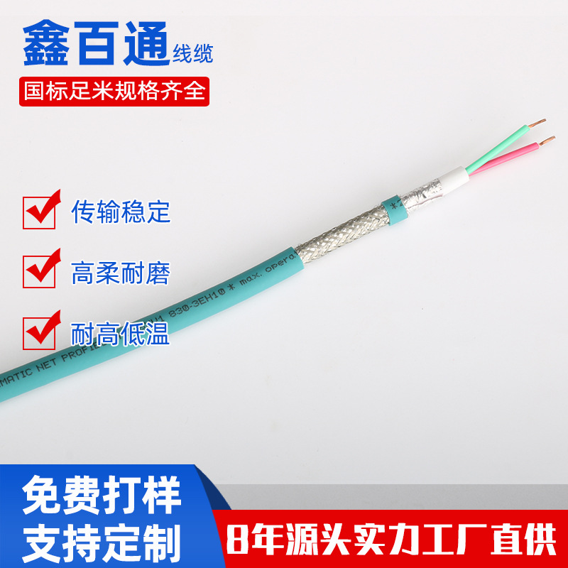 6XV1830-3EH10蓝色两芯RS485屏蔽线国产兼容PROFIBUS-PA总线电缆