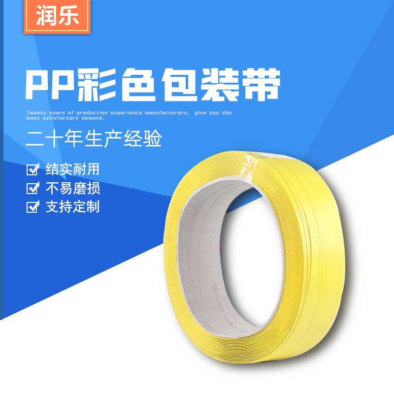 机用带纸芯内径406mm包装带黄色打包带全自动行李绑带重型加厚