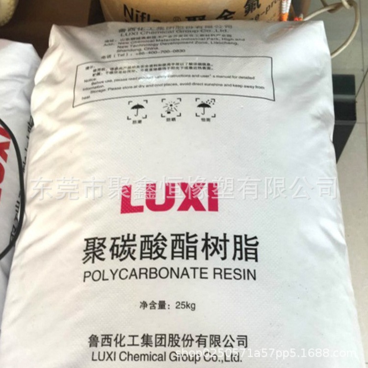 聚碳酸酯PC 山东鲁西化工1609T-11 LUXI 高透明汽车部件原材料