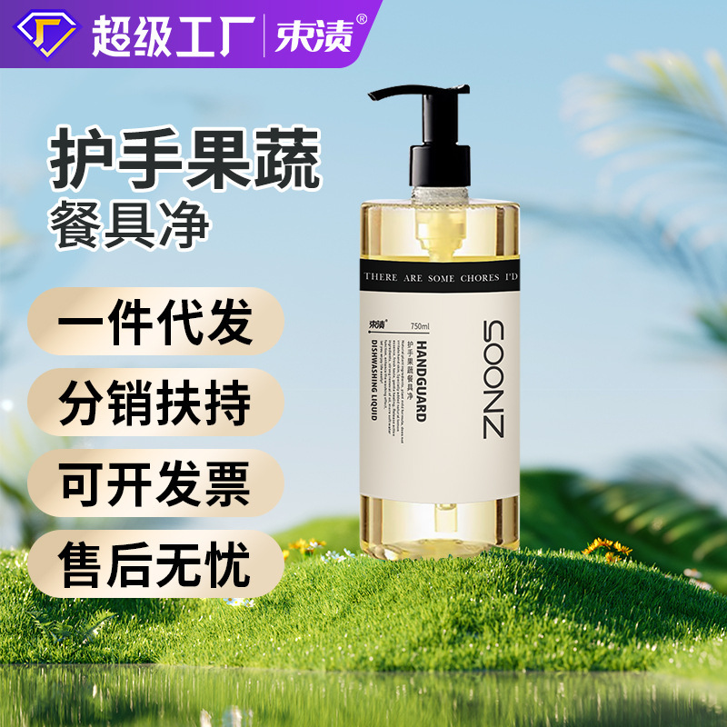 Customizable Food-Grade Household Unscented Dishwashing Liquid with Natural Formula, Gentle on Hands, Removes Pesticide Residues, Cleans Fruits, Vegetables, and Tableware