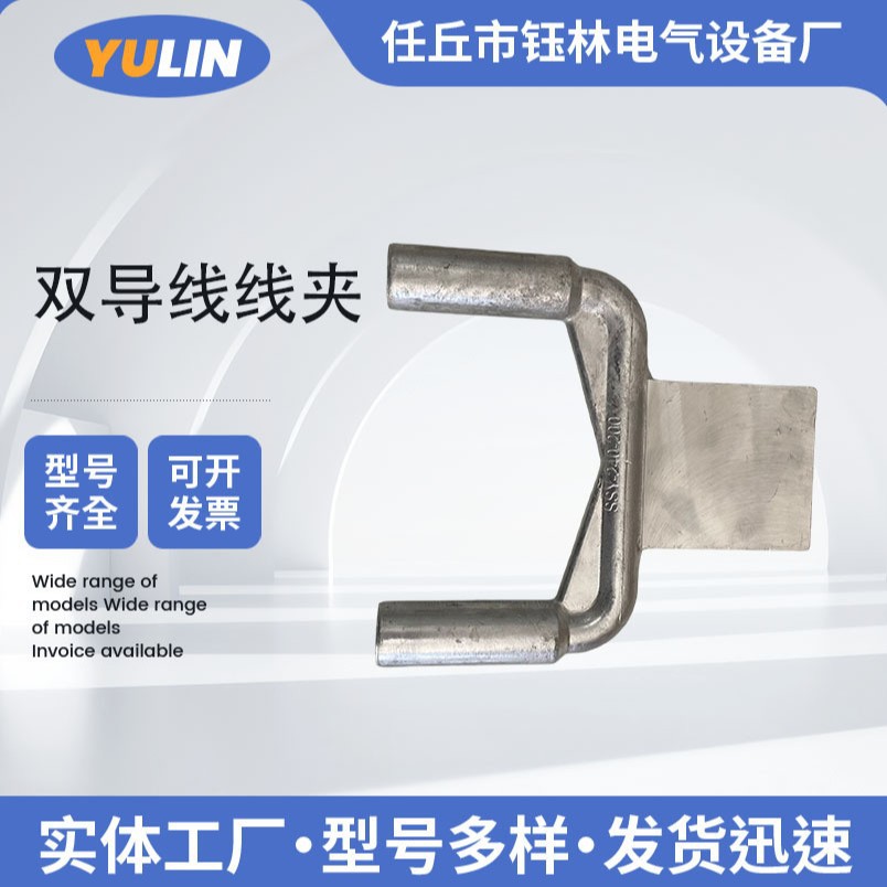 双导线线夹SSY双导线设备线夹液压型铜铝过渡电力金具双导线线夹
