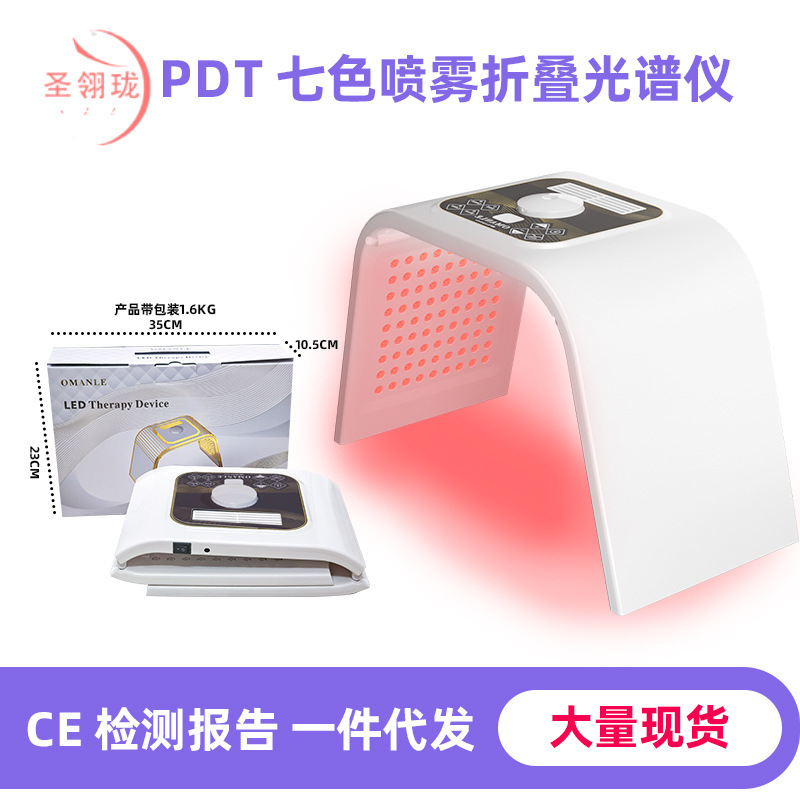 外国貿易クロスボーダーフォトン若返り美容器具 LED 7 色赤と青の光にきび除去器具美容室ホーム分光計|undefined