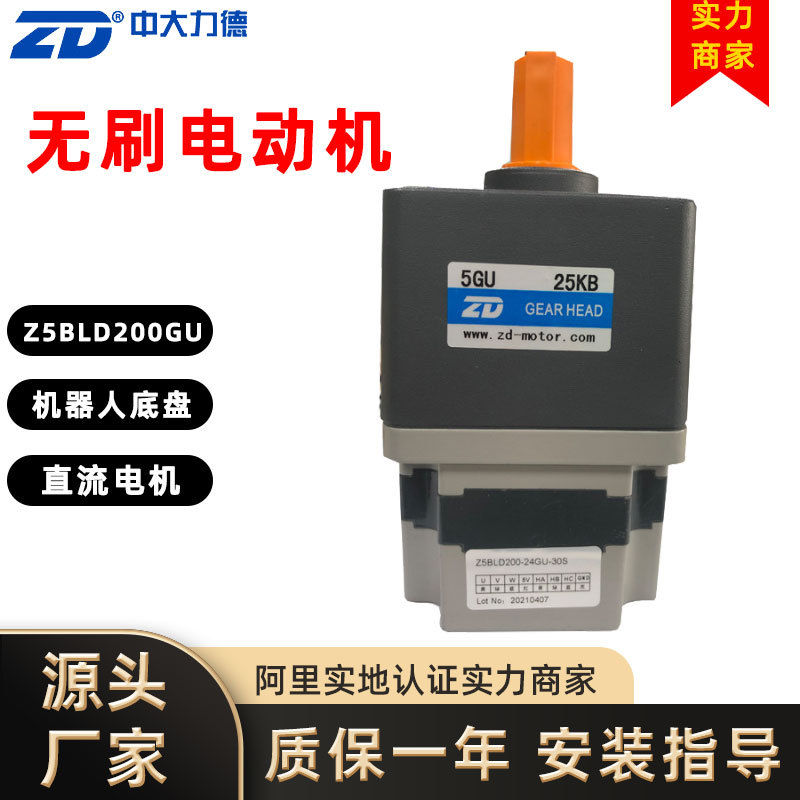 ZD中大力德直流无刷电机减速步进调速马达微型耐用低噪音小型静音