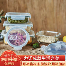 工厂直供 高硼硅玻璃滑孔透气阀保鲜盒 多规格型号微波炉用便当盒