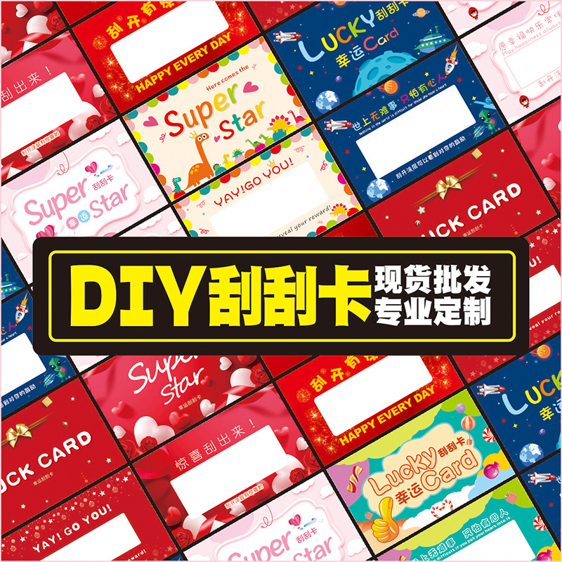 刮刮卡儿童小学生奖励卡刮刮乐卡片diy自制幸运抽奖开业活动可印