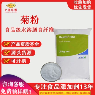 比利时菊粉orafti菊粉水性膳食纤维菊苣提取物固体饮料甜味剂菊粉