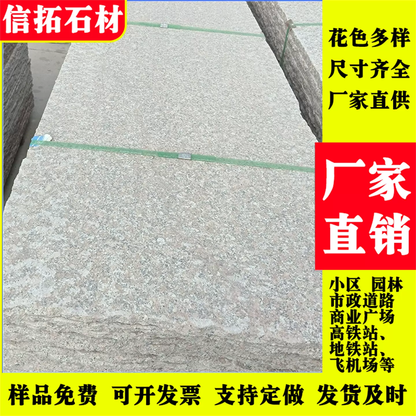 五莲花大板花岗岩石材道路地铺石成品光面石材五莲花荔枝面火烧板