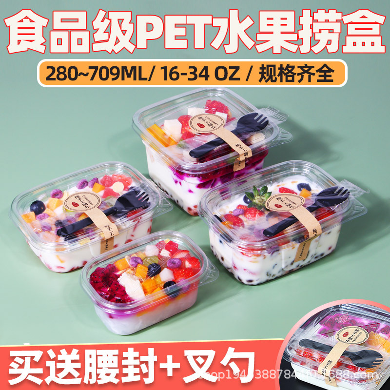 外卖水果打包盒商用酸奶捞甜品豆乳包装盒PET一次性水果捞盒子