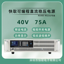 SPPS4075大功率程控直流稳压电源可调40V75A恒流恒压源自动化测试