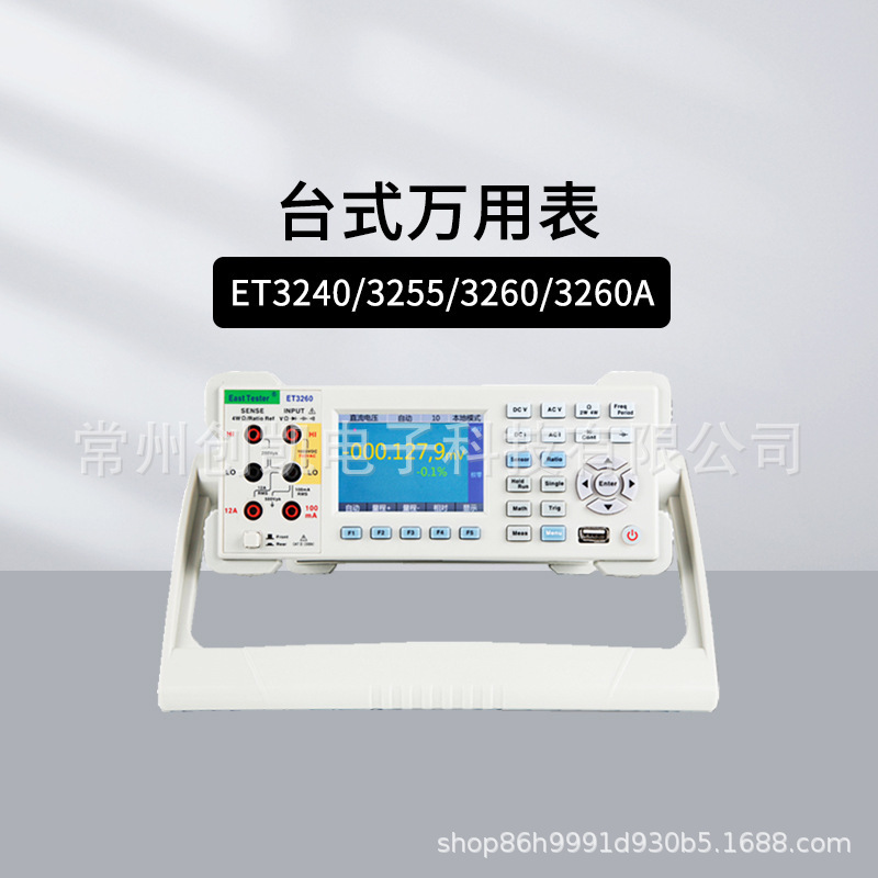 中创ET3240 ET3255 ET3260台式数字万用表6位半双参数多用表