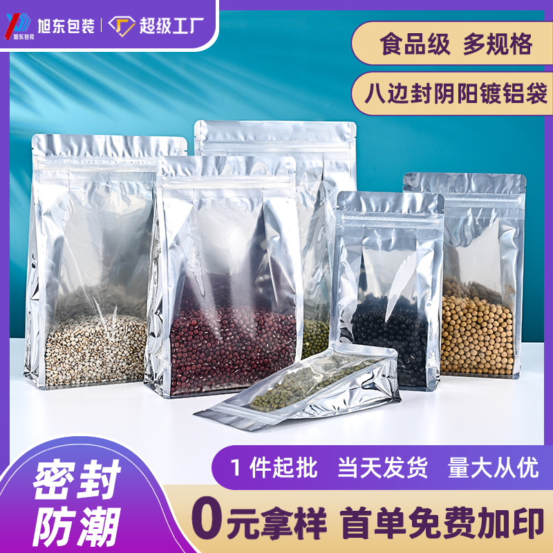 多尺寸八边封镀铝阴阳袋自封口拉链葡萄干红糖大米包装袋可印刷