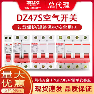 Delixi Electrical Air Switch Dz47S Household 1P2P3P4P Air Switch Small Circuit Breaker Three-Phase 32A Air Switch