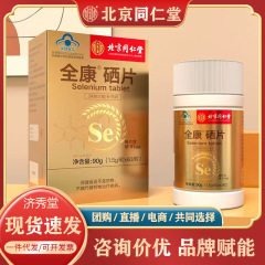 北京同仁堂全康セレン片保健品の内廷でビタミンで亜鉛セレンを補充します。
