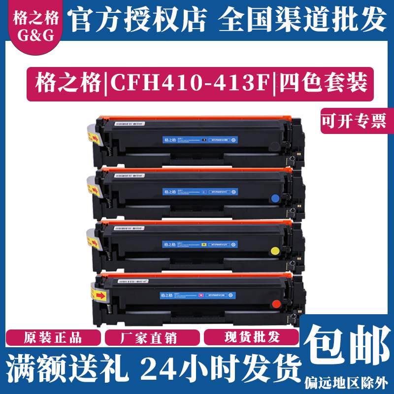 格之格CF410T硒鼓适用HPM452DWM425DNM477FDW M477N/DM激光打印机