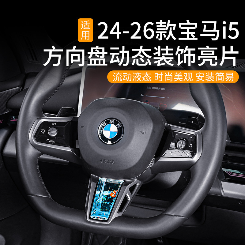 Suitable for 24-26 Models of Bmw 5 Series, 2 Series, 7 Series, X1, X3 Steering Wheel Dynamic Trim Car Accessories Interior Parts Suitable for 24-26 Models of Bmw 5 Series, 2 Series, 7 Series, X1, X3 Steering Wheel Dynamic Trim Car Accessories Interior Parts