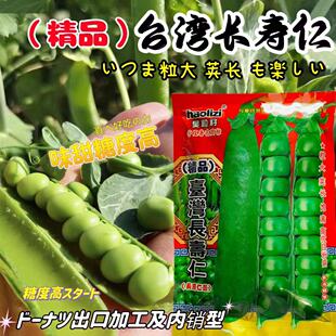 Taiwan's Longevity Pea Seeds, Large Pods, Long and Full, High-Yielding Sweet Pea Pods, Spring & Fall Sweet Snap Pea Seeds