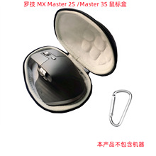 适用于罗技MX Master 3S /4无线游戏鼠标收纳包 保护盒 PU硬包