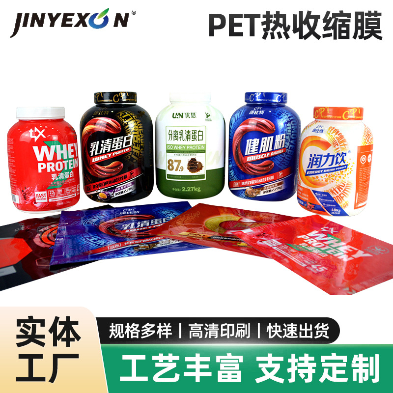 镭射全息防伪收缩膜 pet热收缩膜 蛋白粉代餐粉饮料酒瓶收缩标